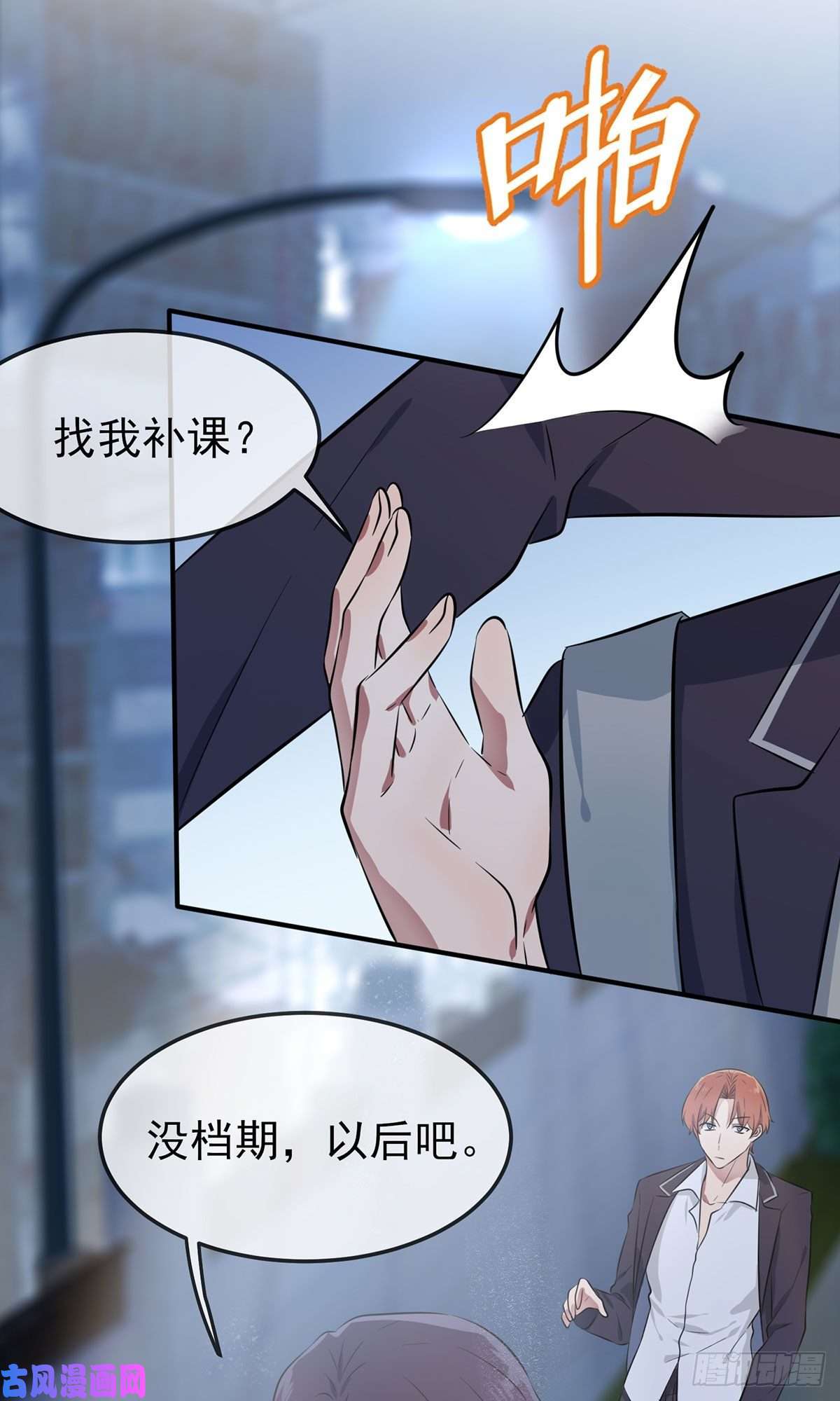 我告老师！！第5话：丢人