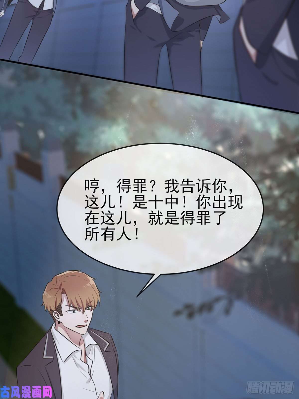 我告老师！！第5话：丢人