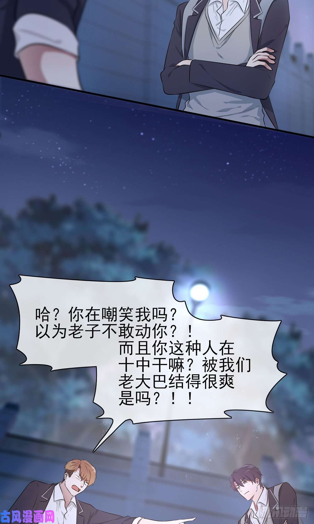 我告老师！！第5话：丢人