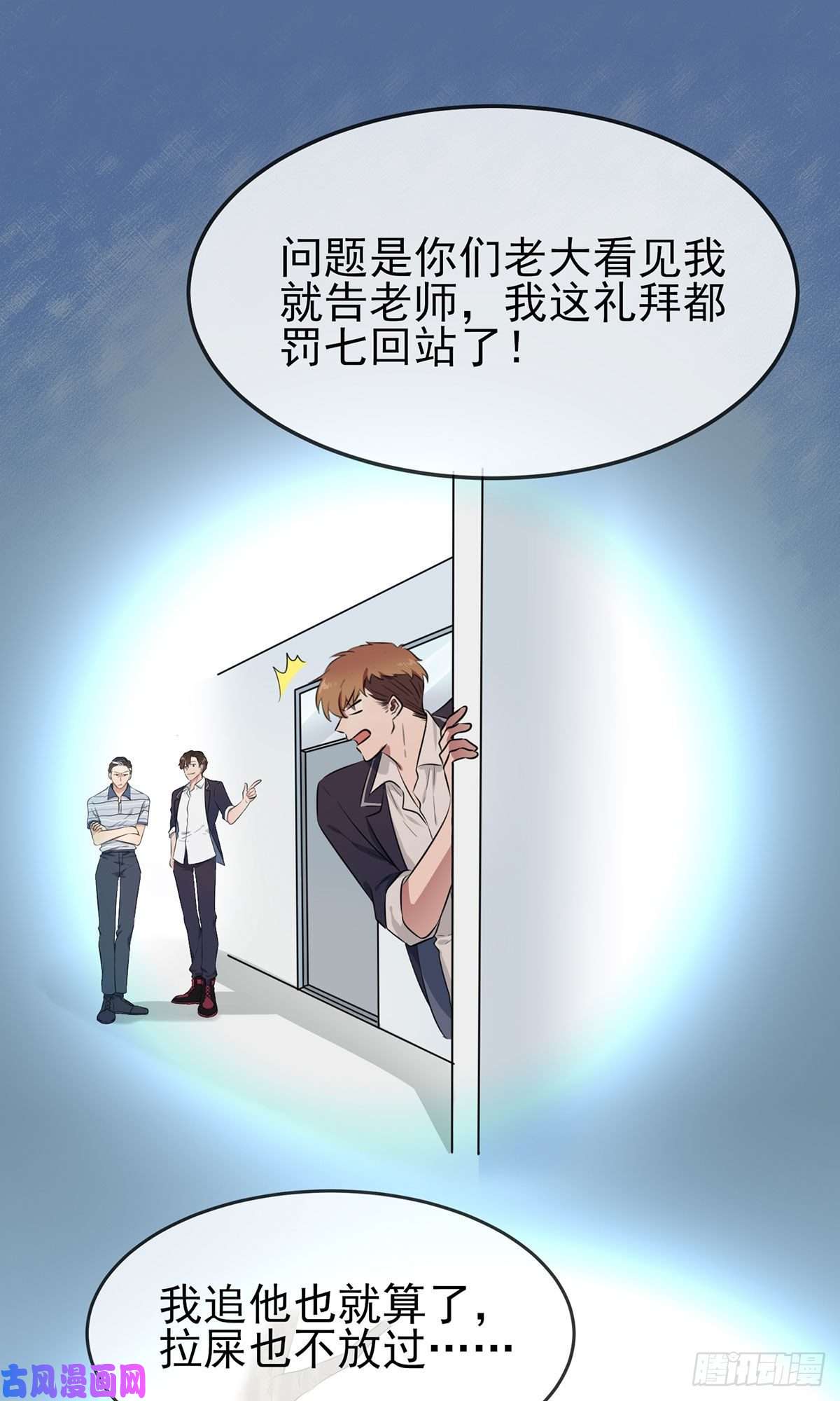 我告老师！！第5话：丢人