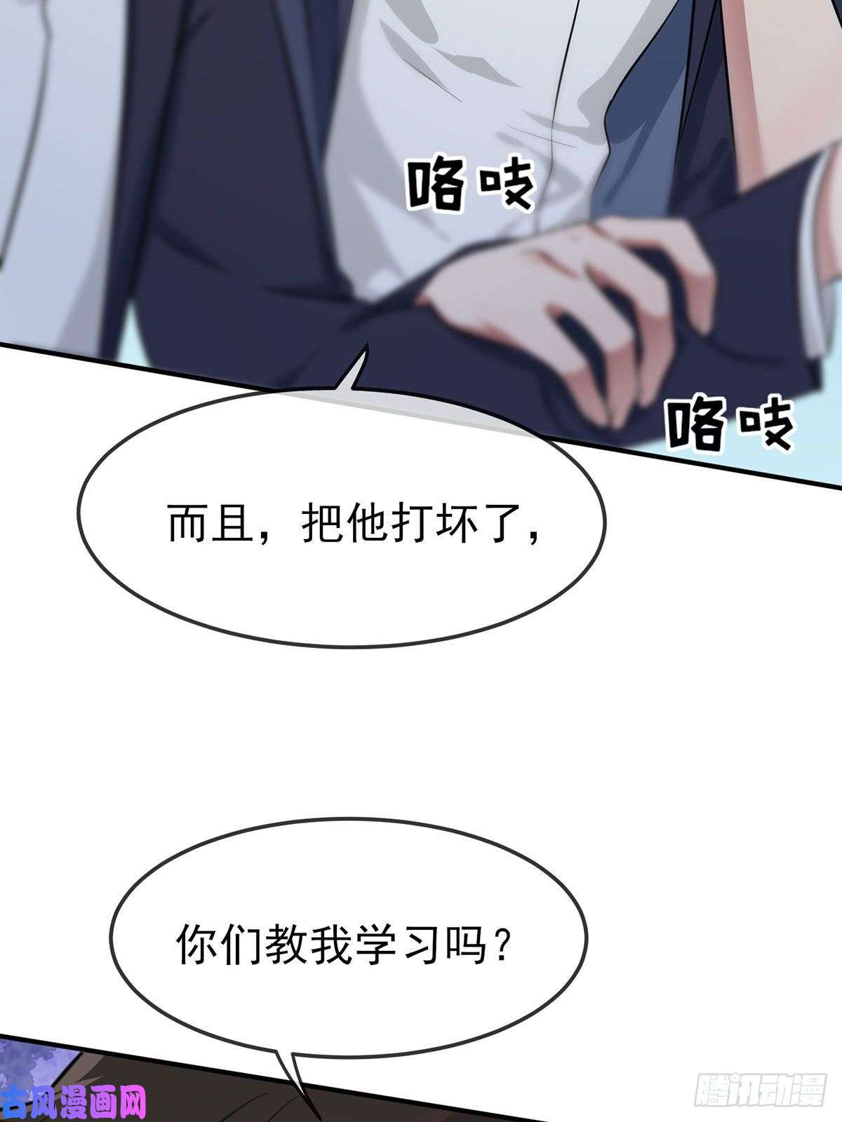 我告老师！！第5话：丢人