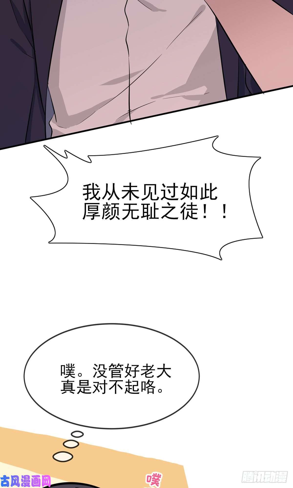 我告老师！！第5话：丢人