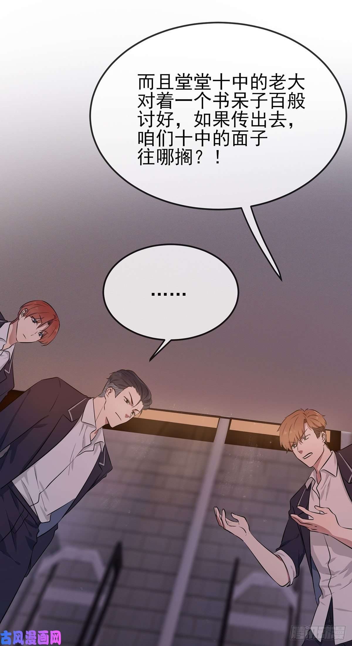 我告老师！！第5话：丢人