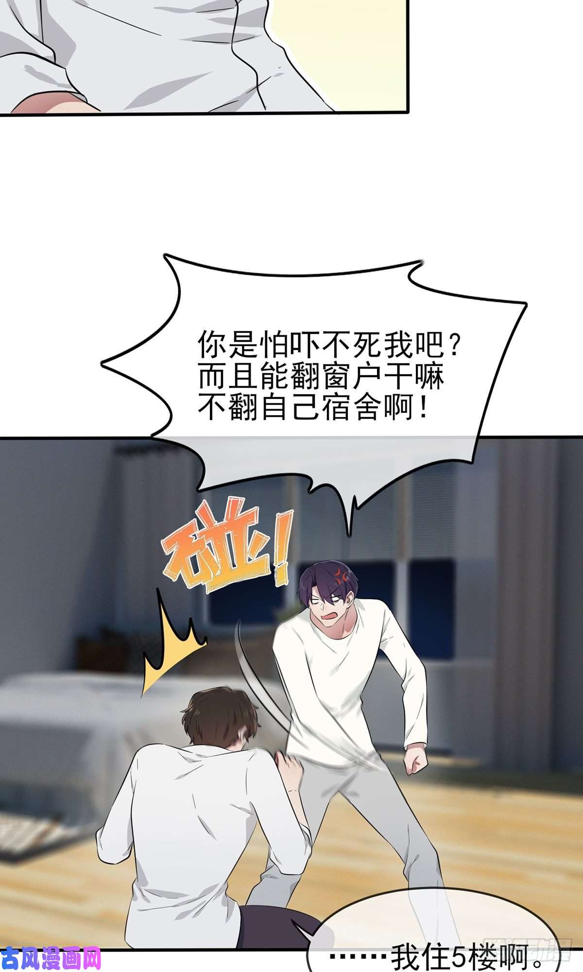 我告老师！！第7话：礼貌♂沟通