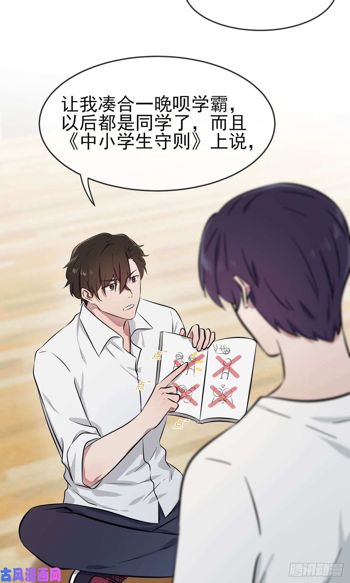 我告老师！！第7话：礼貌♂沟通