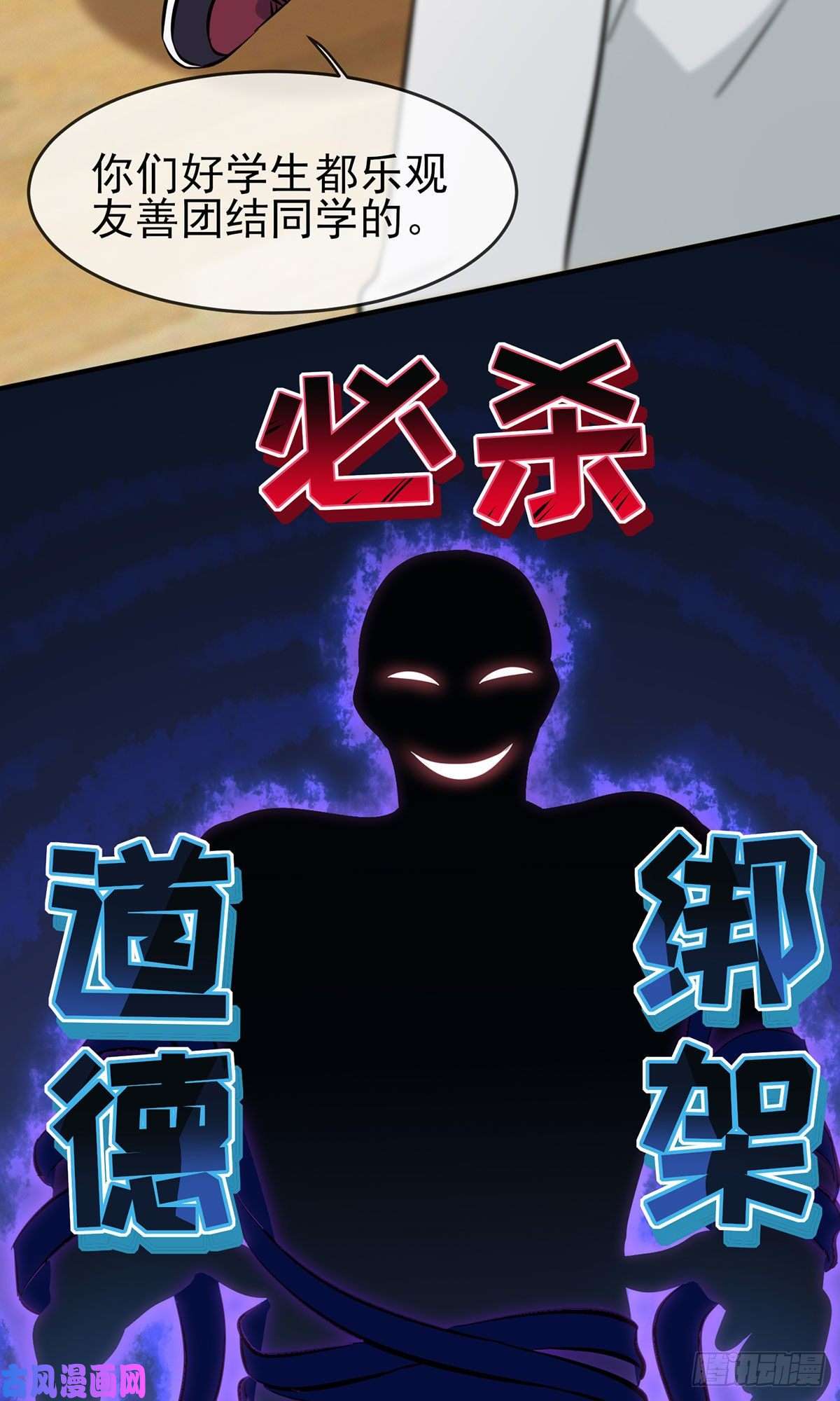 我告老师！！第7话：礼貌♂沟通