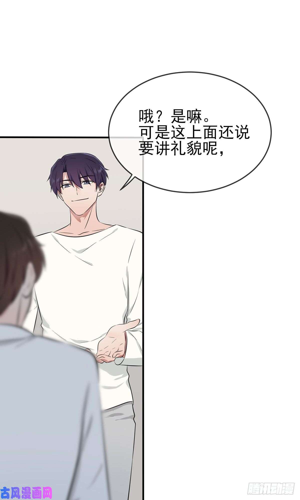 我告老师！！第7话：礼貌♂沟通