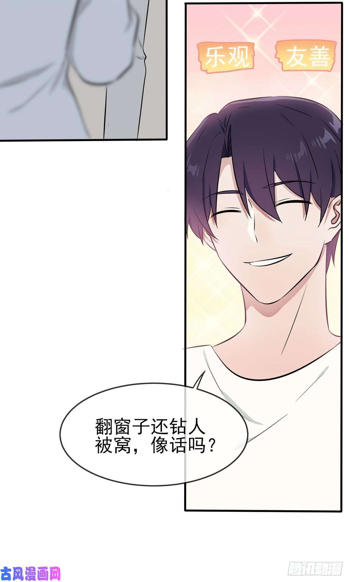 我告老师！！第7话：礼貌♂沟通