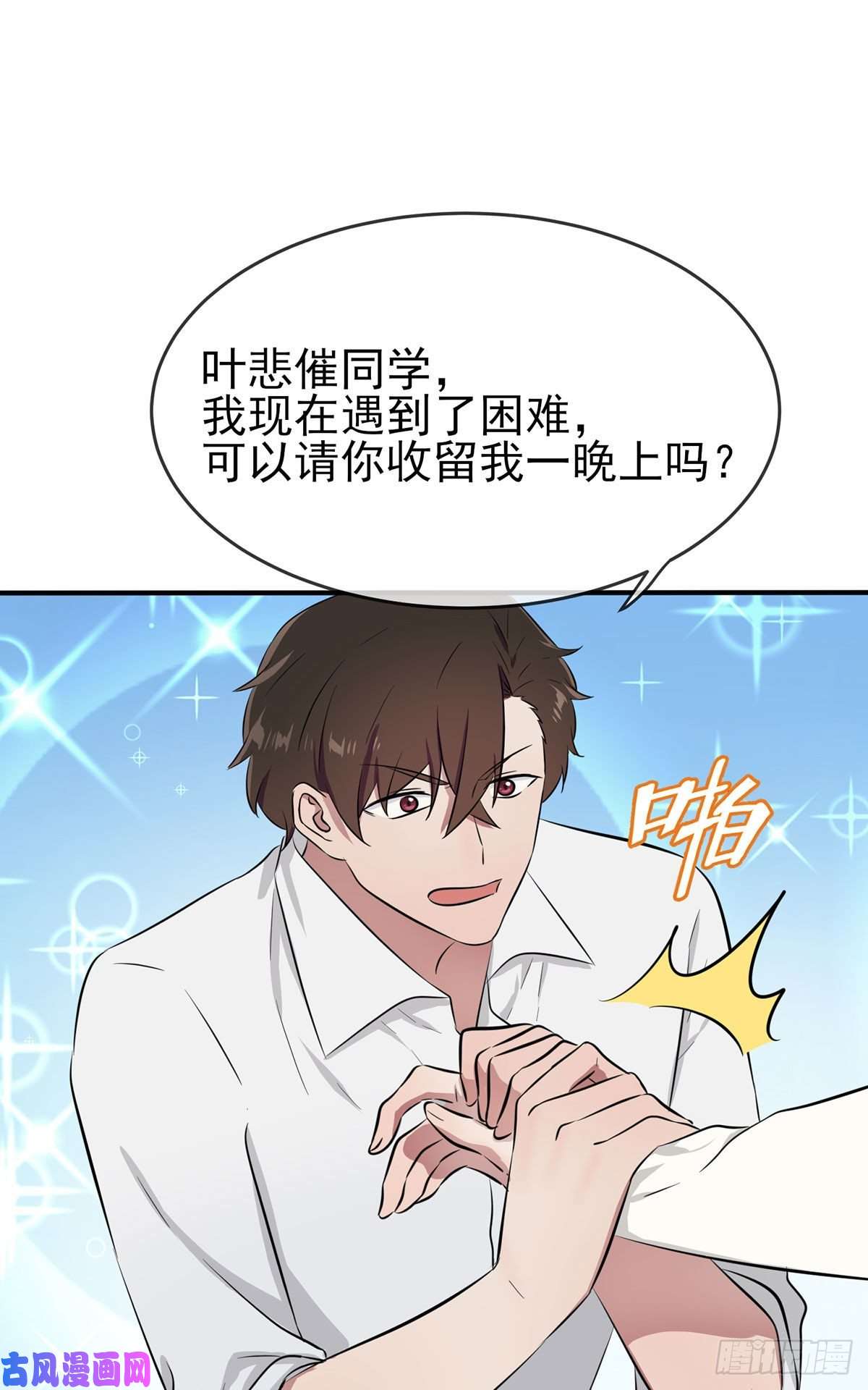 我告老师！！第7话：礼貌♂沟通