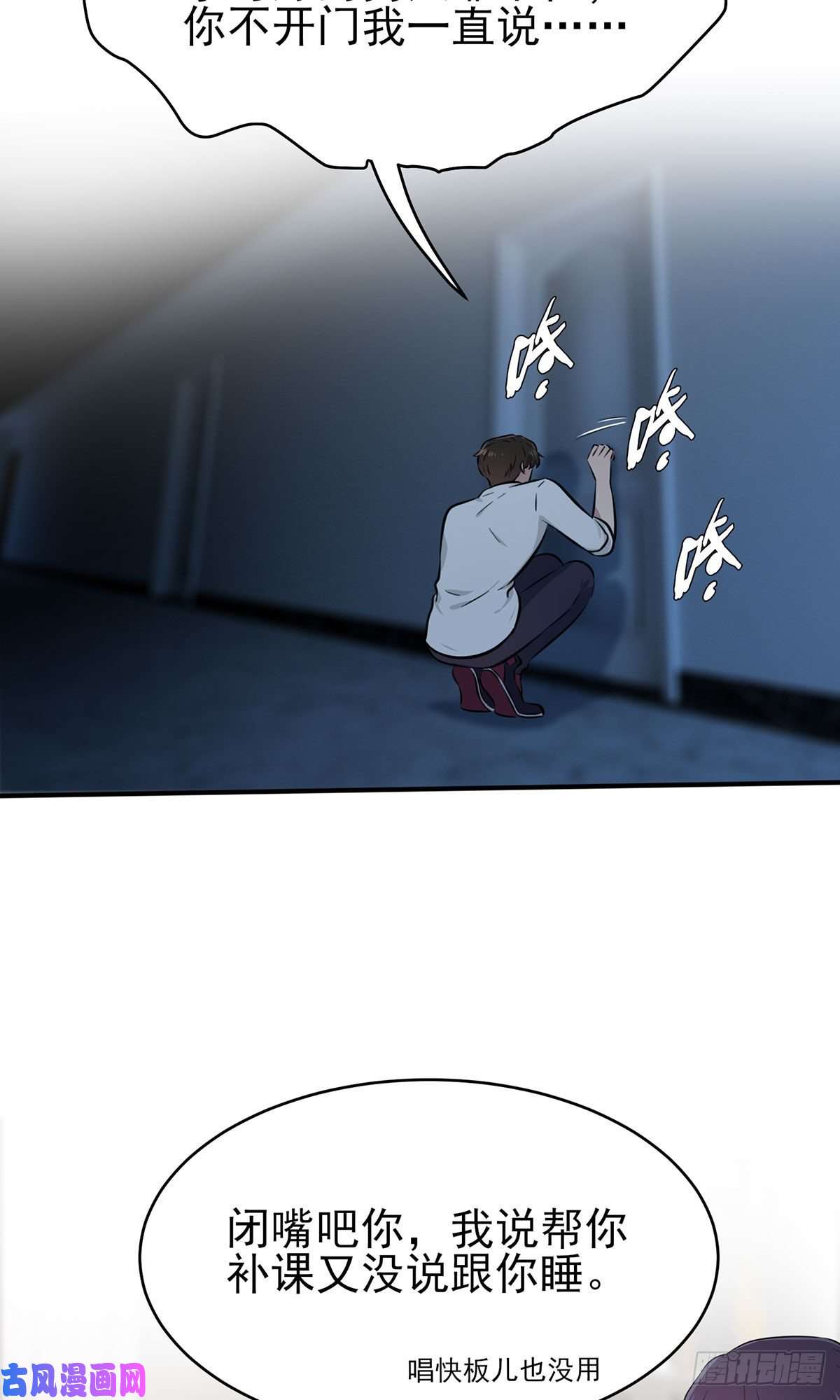 我告老师！！第7话：礼貌♂沟通