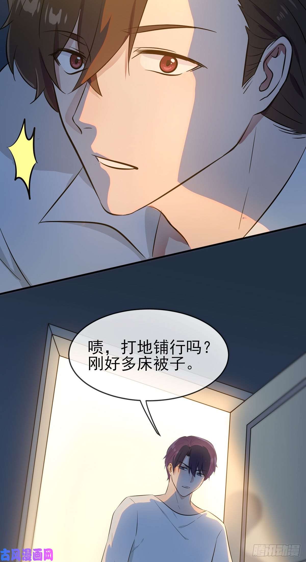 我告老师！！第7话：礼貌♂沟通