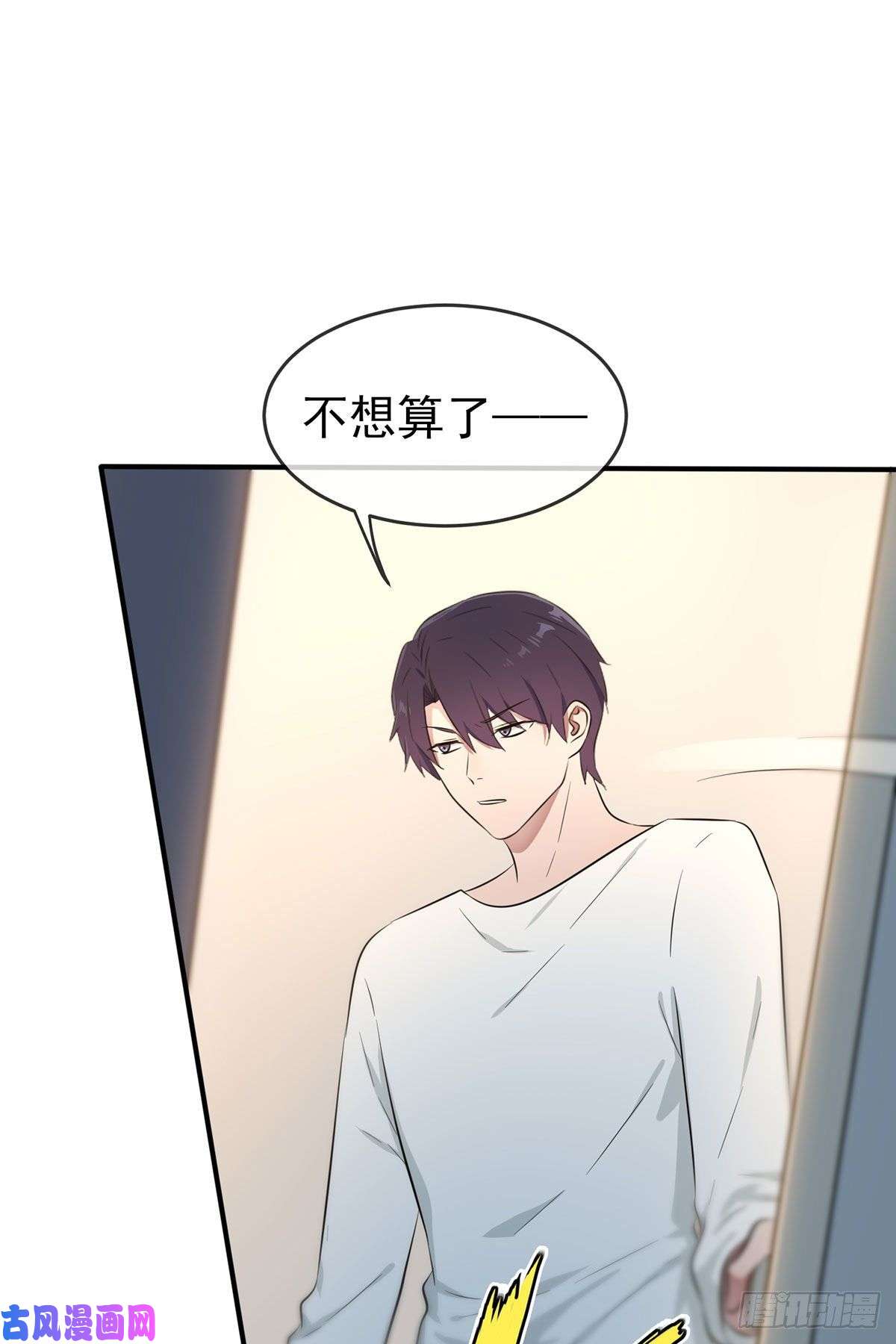 我告老师！！第7话：礼貌♂沟通