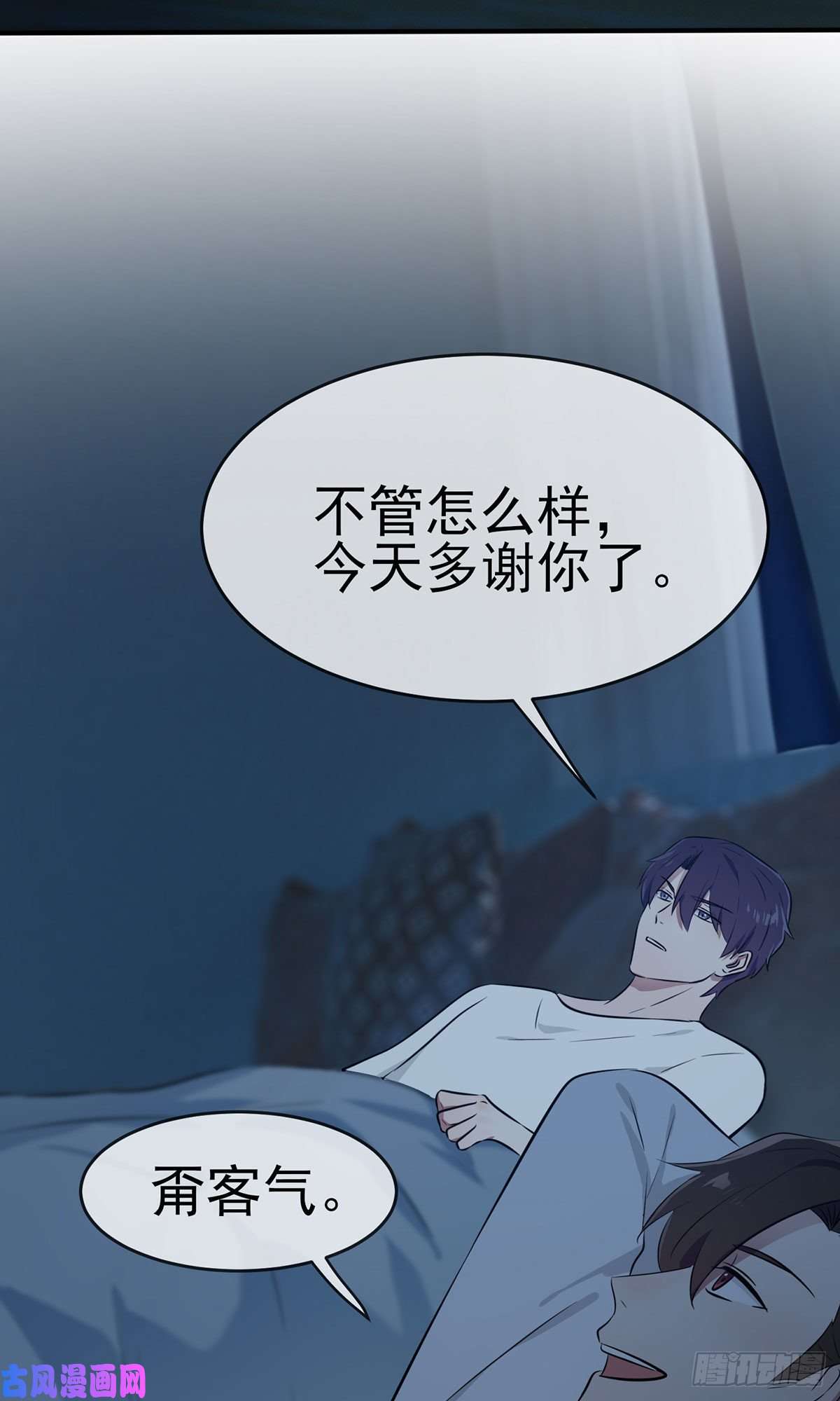 我告老师！！第7话：礼貌♂沟通