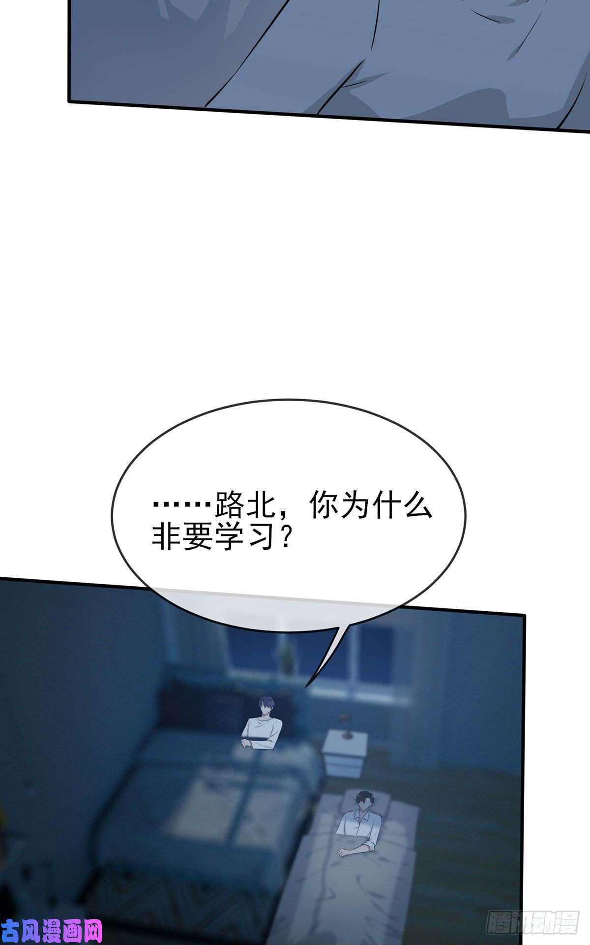 我告老师！！第7话：礼貌♂沟通