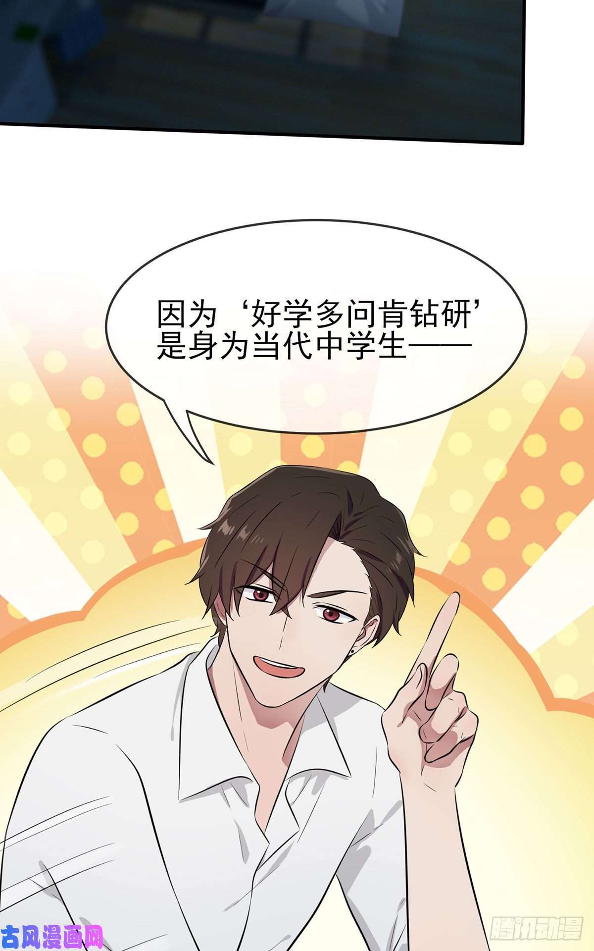我告老师！！第7话：礼貌♂沟通