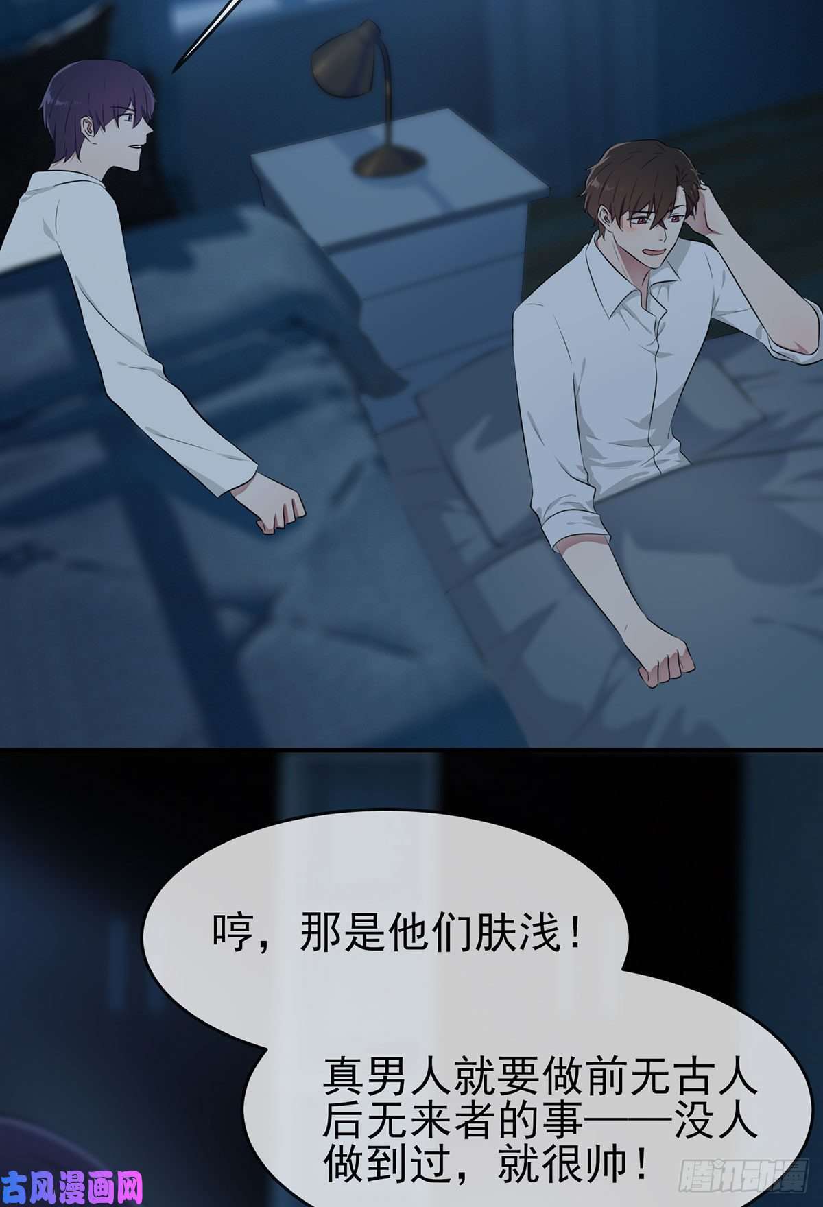 我告老师！！第7话：礼貌♂沟通