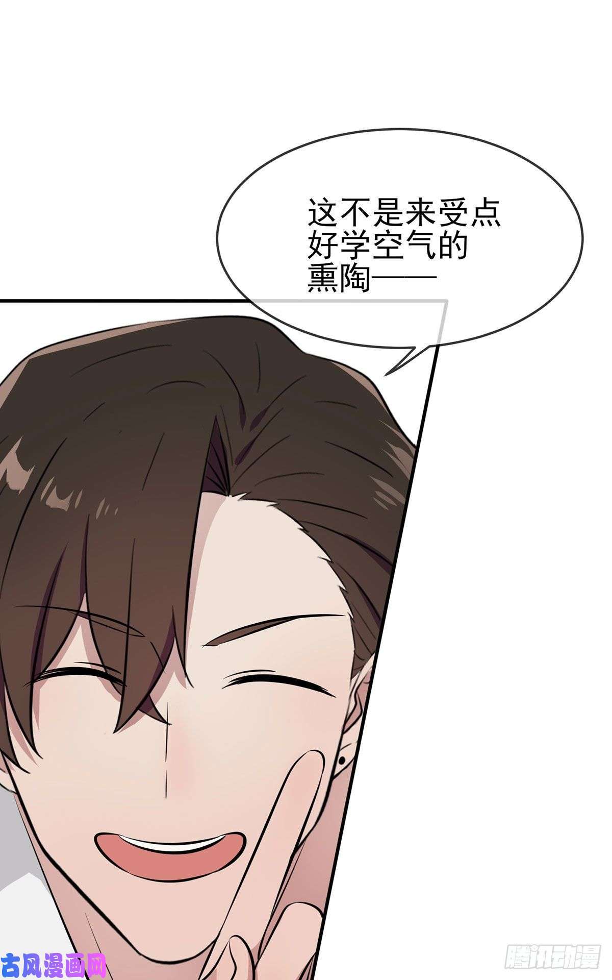 我告老师！！第7话：礼貌♂沟通
