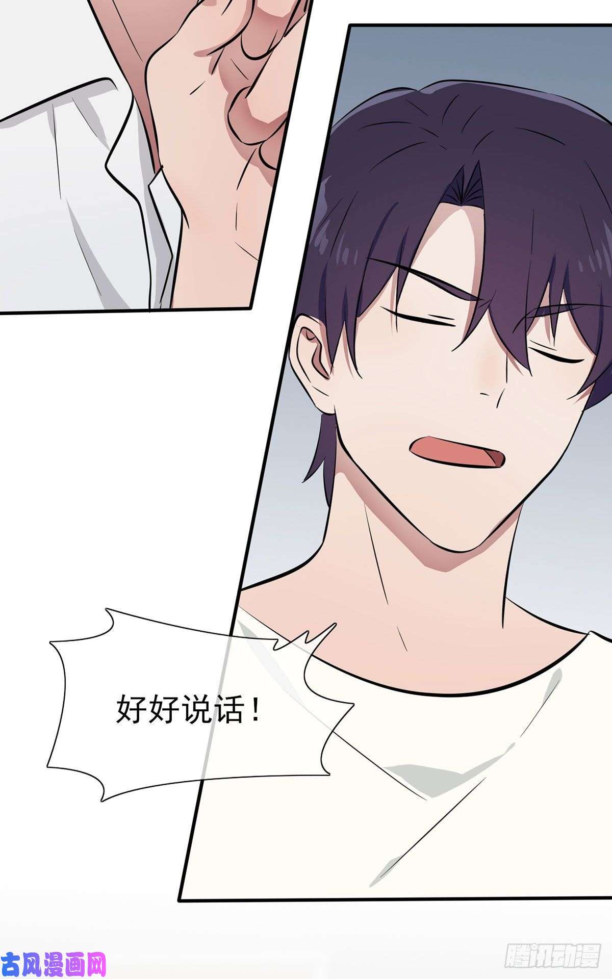 我告老师！！第7话：礼貌♂沟通