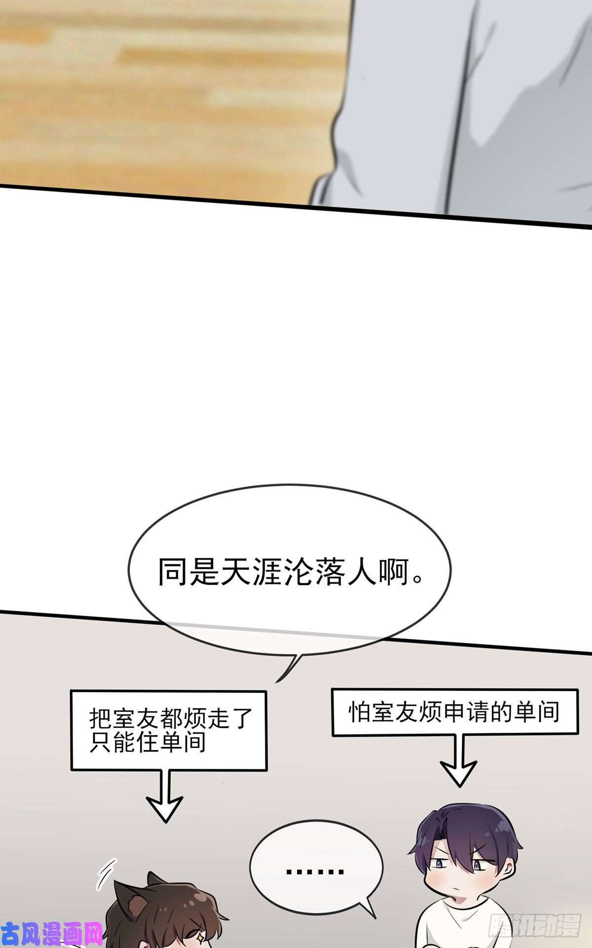 我告老师！！第7话：礼貌♂沟通