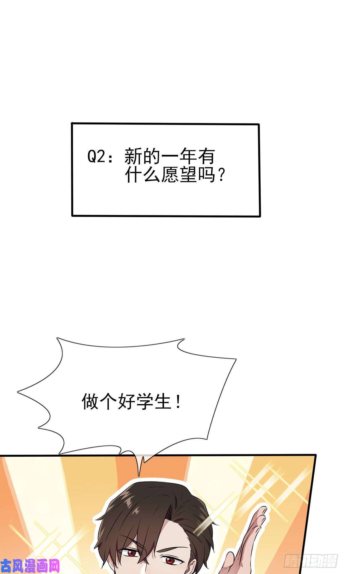 我告老师！！新年番外