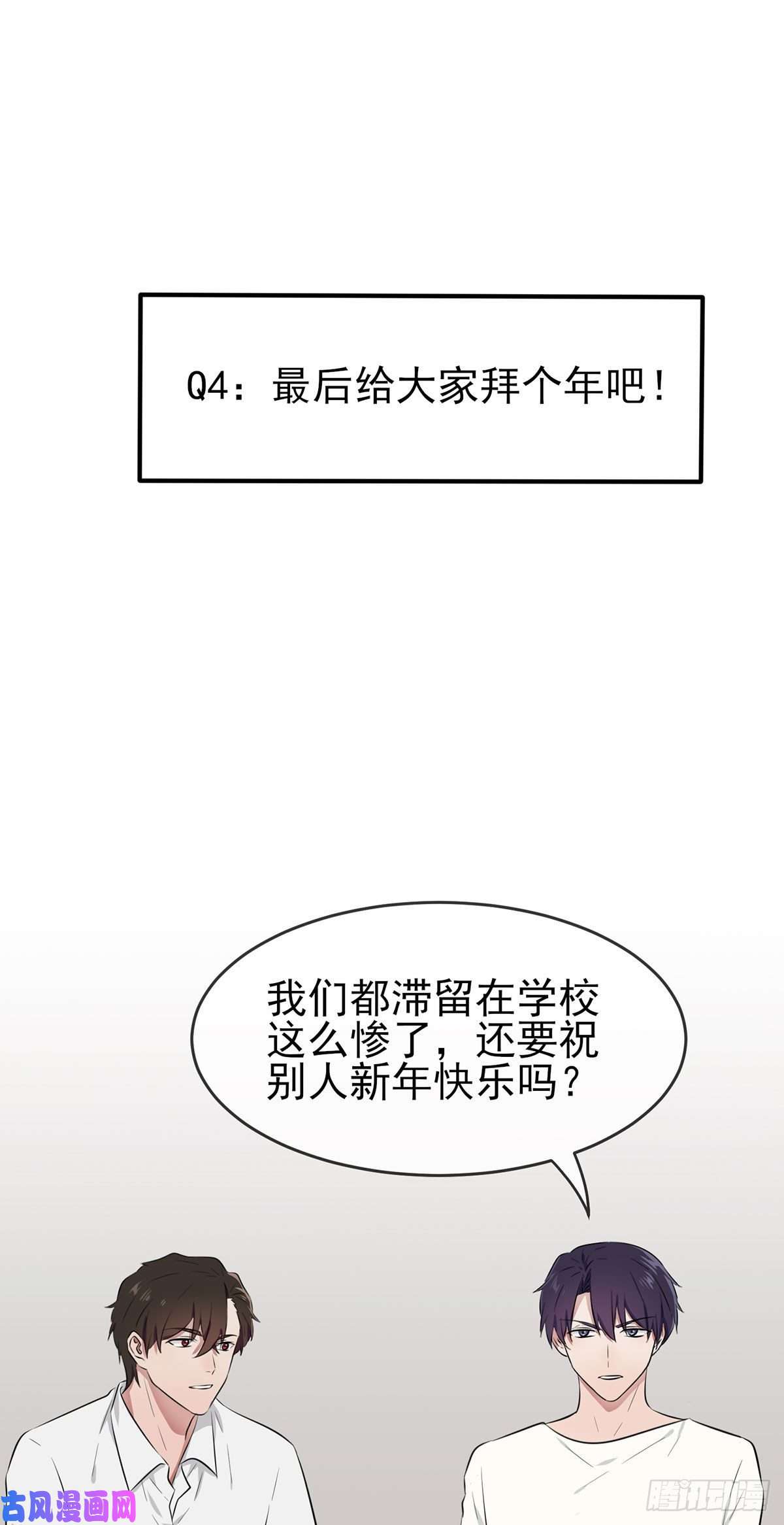 我告老师！！新年番外