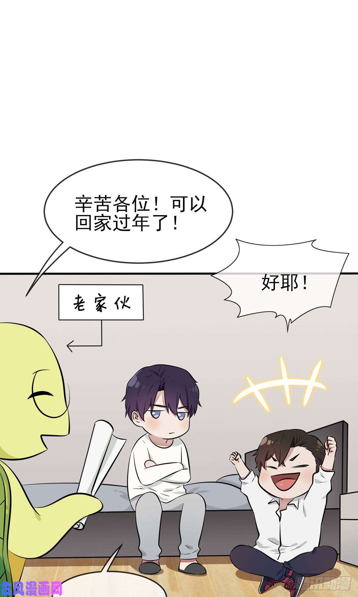 我告老师！！新年番外