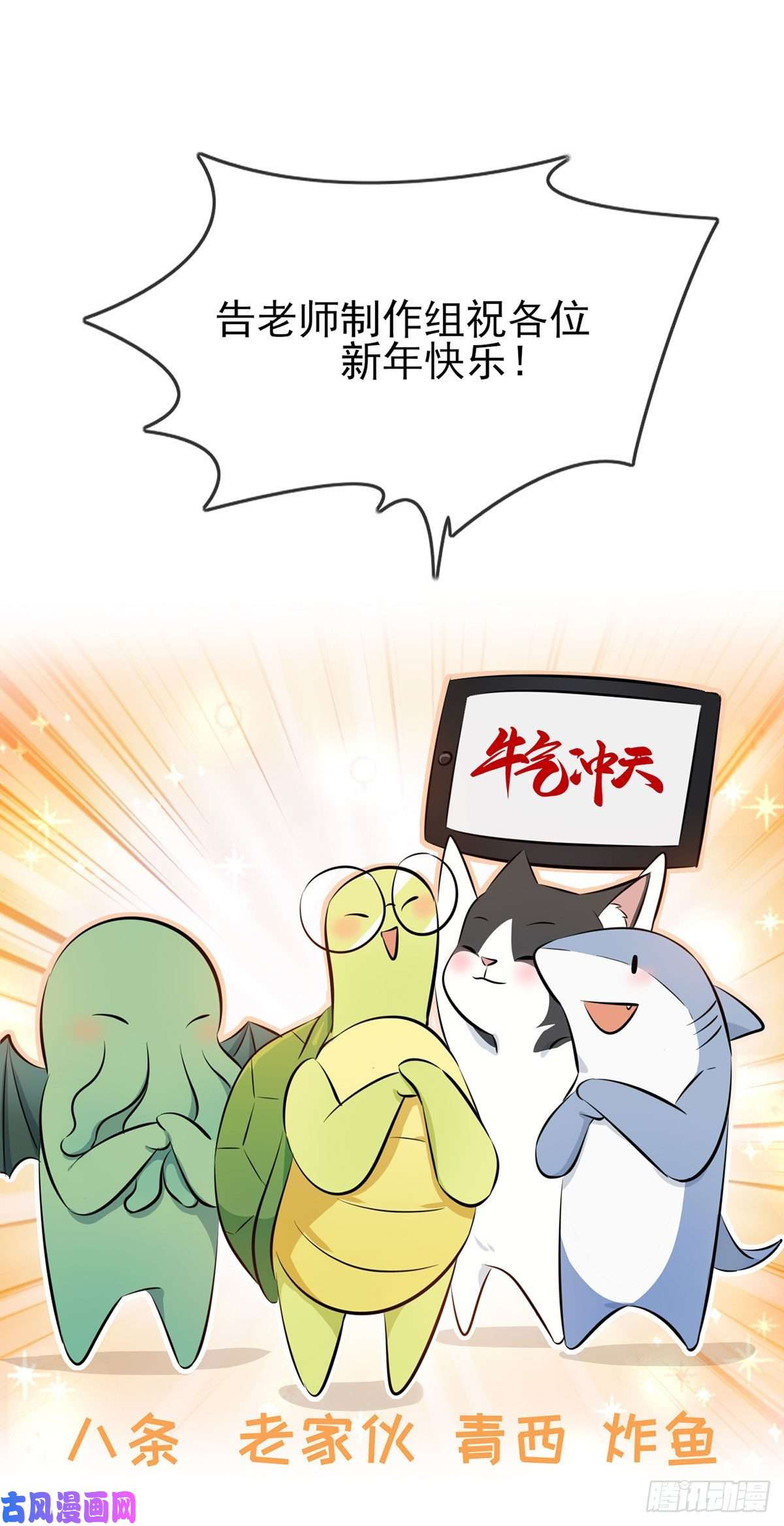 我告老师！！新年番外