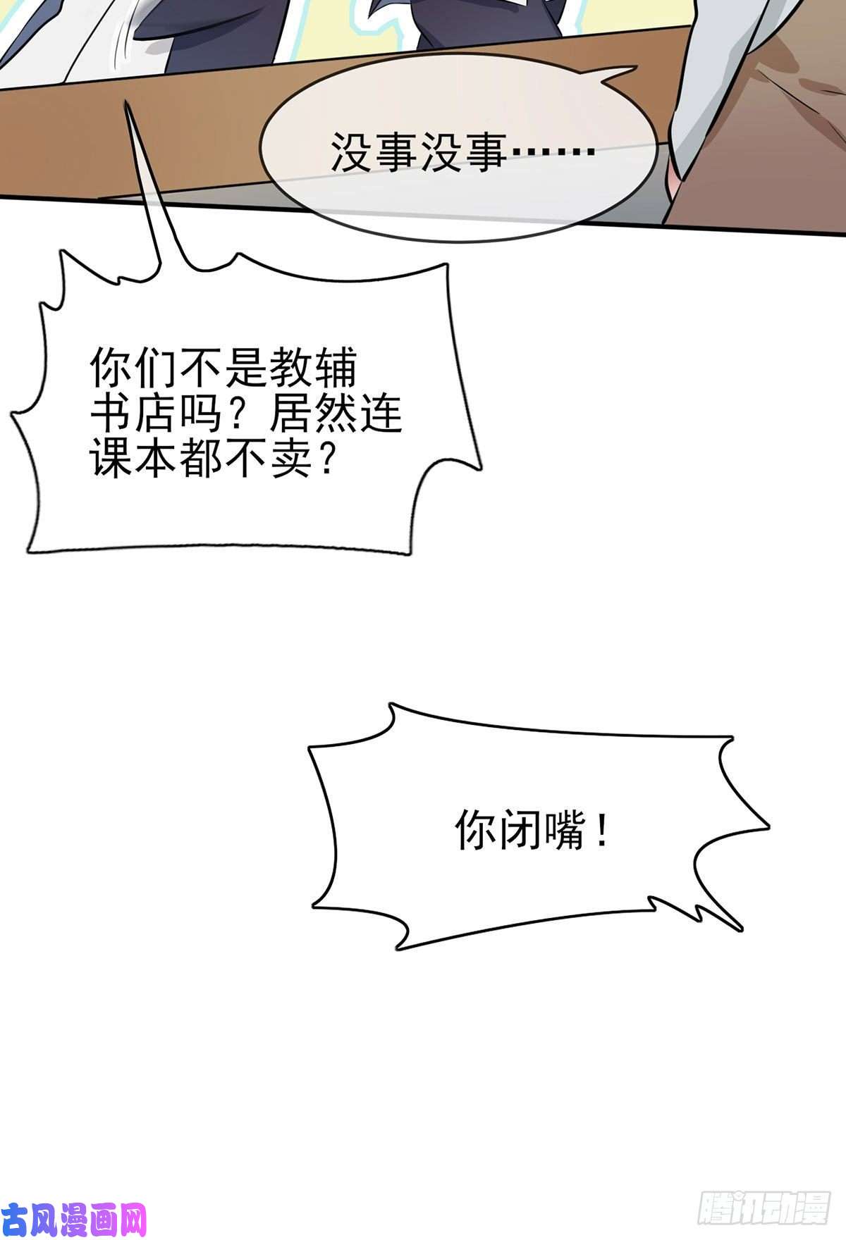 我告老师！！第8话：优秀限制了我的想象力