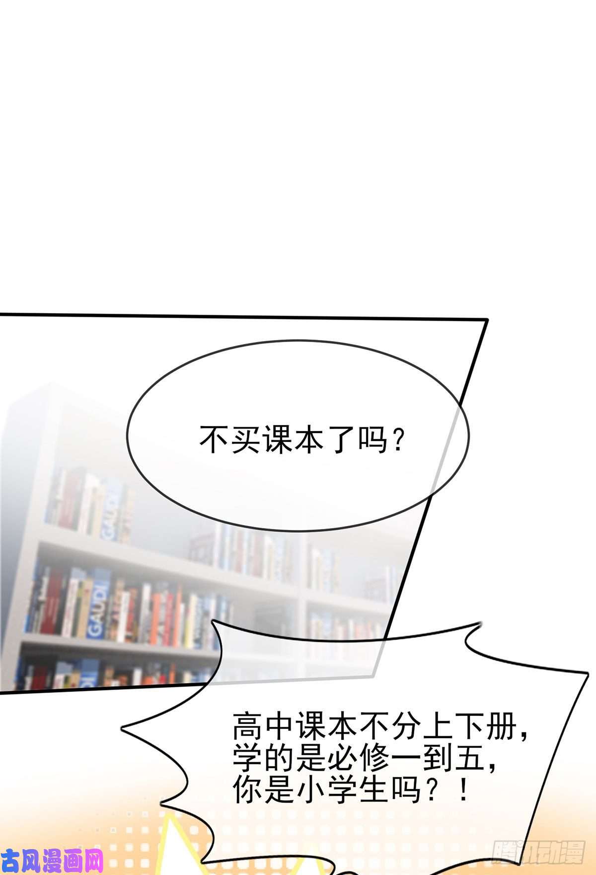 我告老师！！第8话：优秀限制了我的想象力