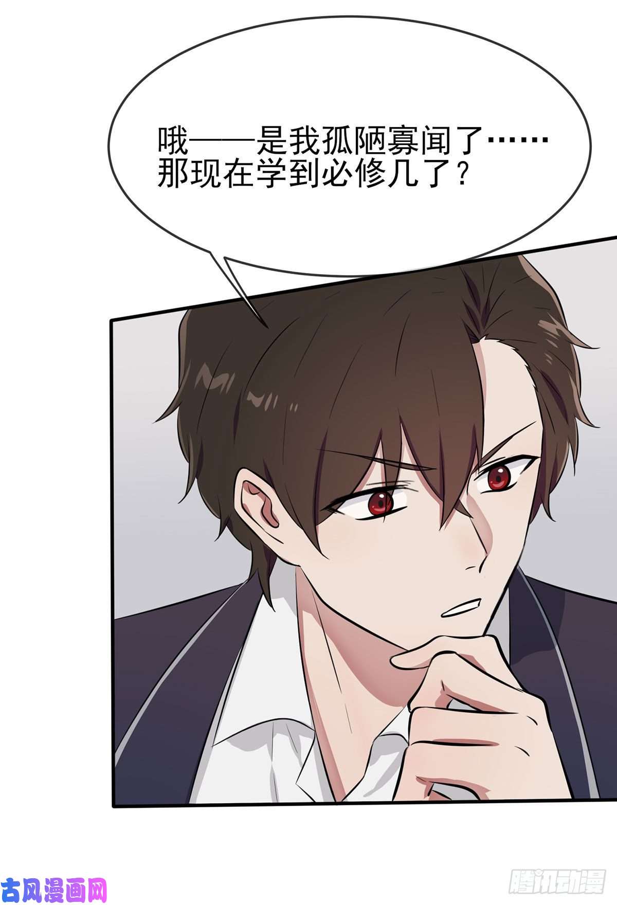 我告老师！！第8话：优秀限制了我的想象力