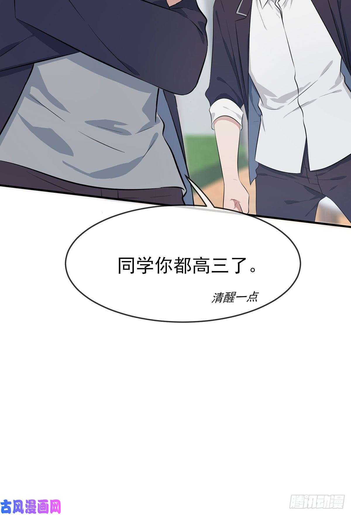 我告老师！！第8话：优秀限制了我的想象力