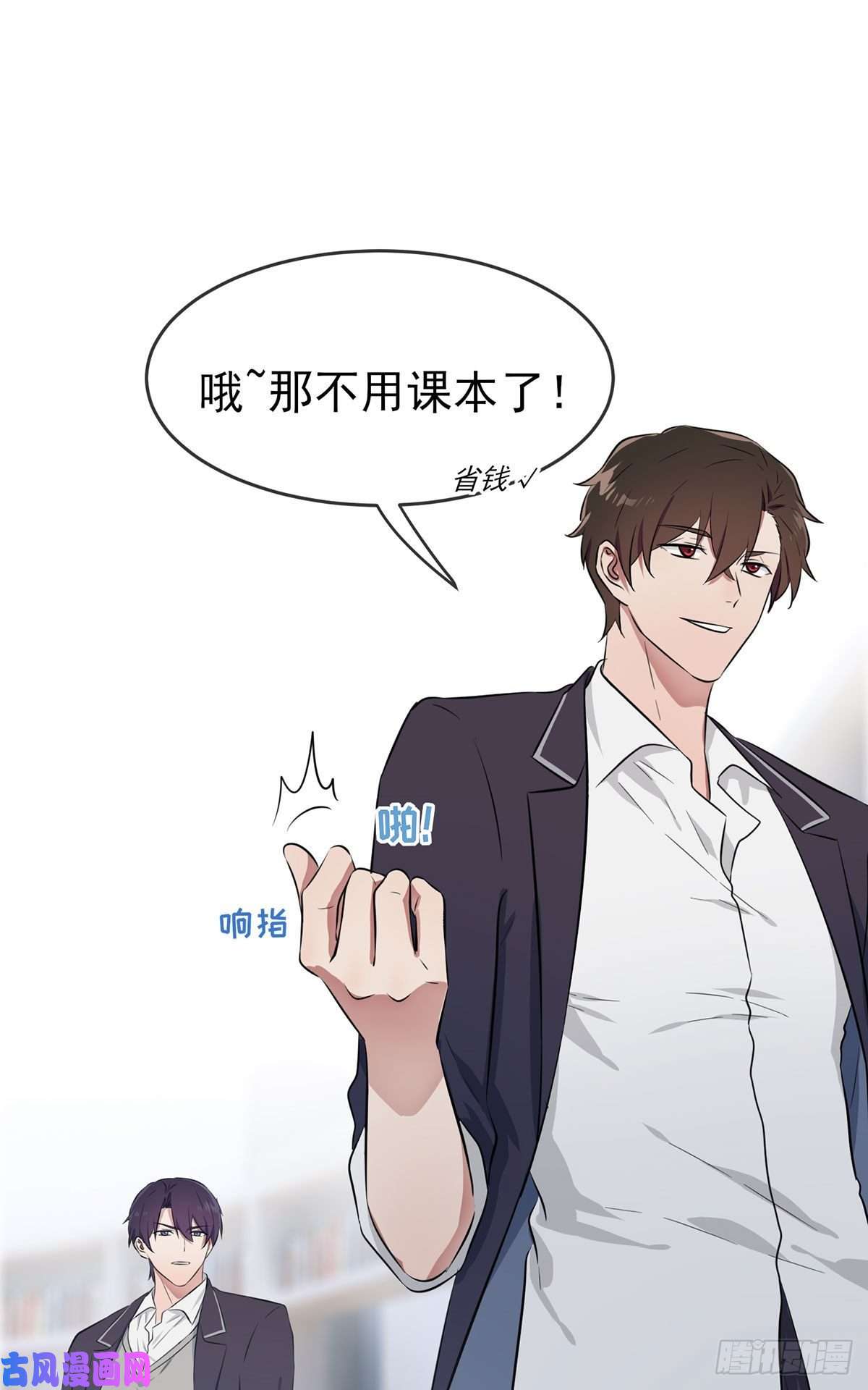 我告老师！！第8话：优秀限制了我的想象力