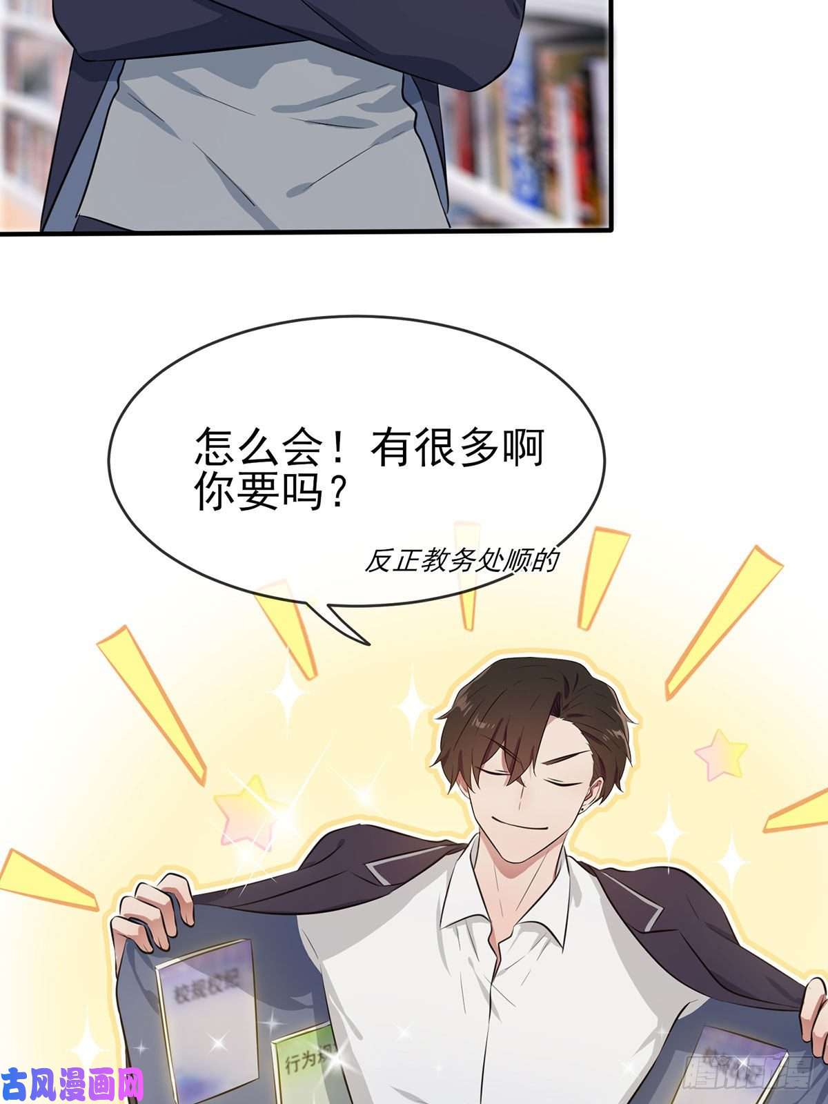 我告老师！！第8话：优秀限制了我的想象力