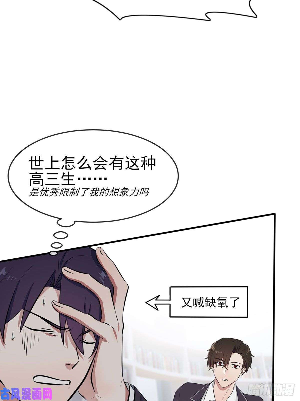 我告老师！！第8话：优秀限制了我的想象力