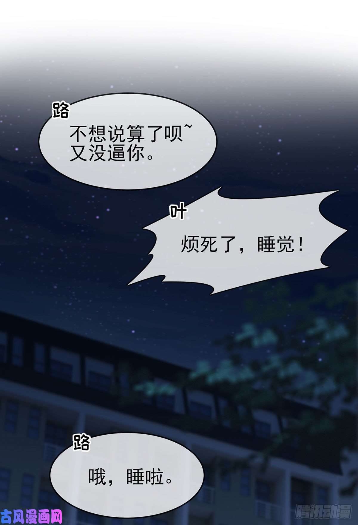 我告老师！！第8话：优秀限制了我的想象力