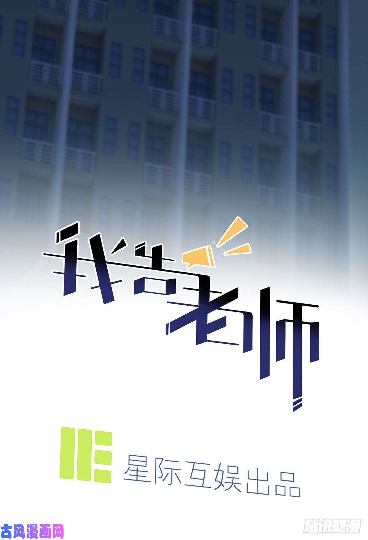 我告老师！！第8话：优秀限制了我的想象力