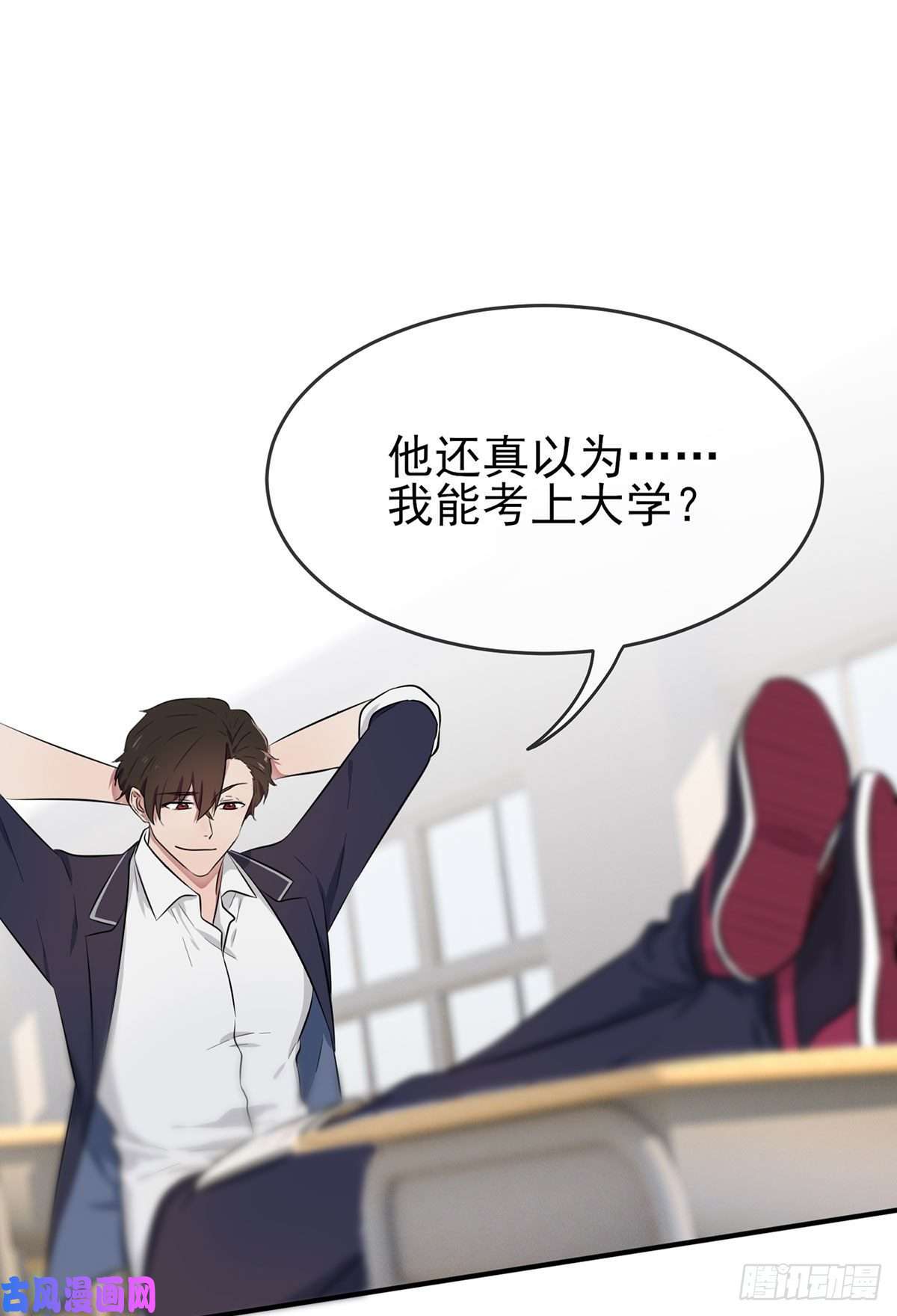 我告老师！！第9话：他还真以为······