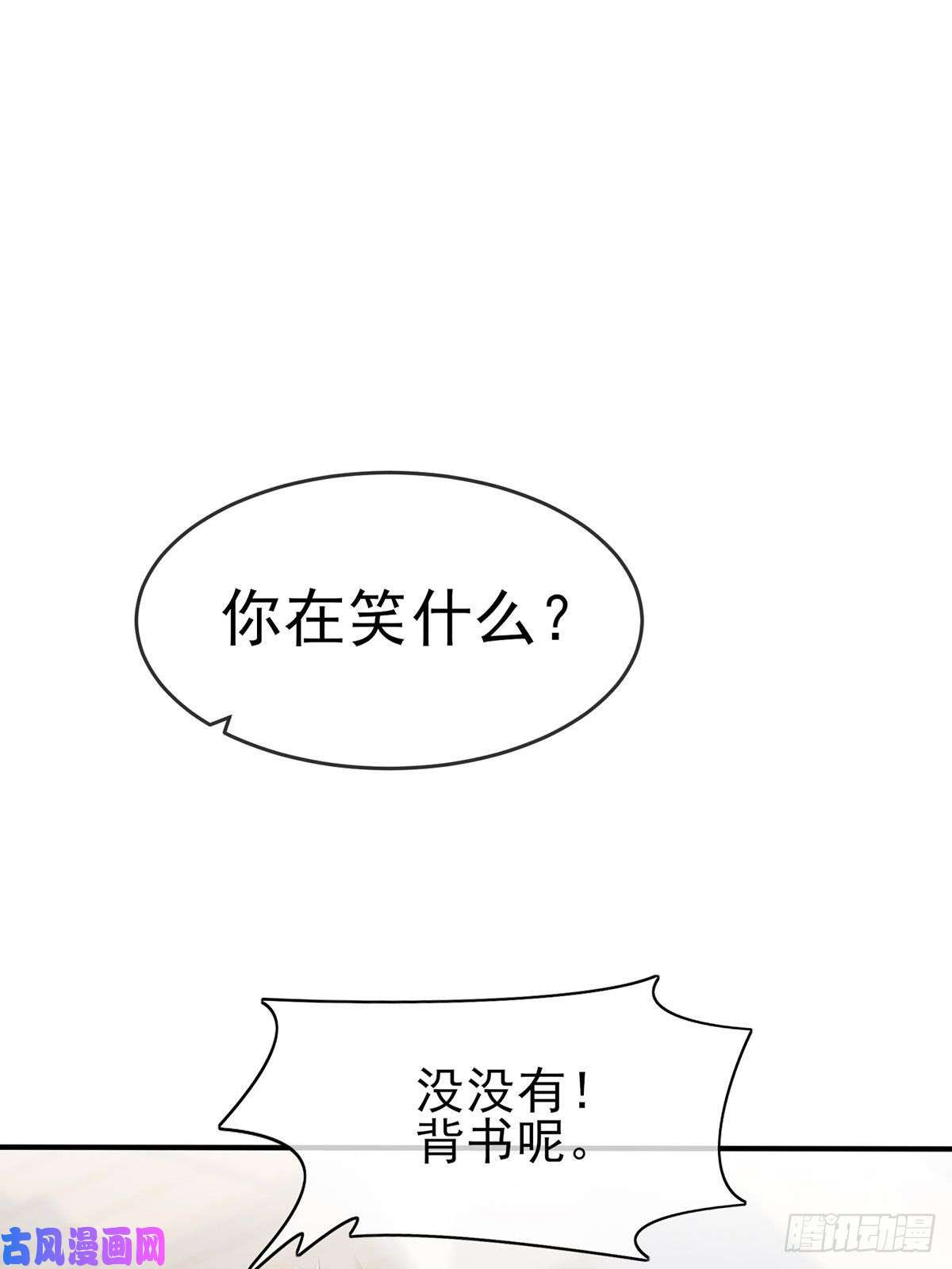 我告老师！！第9话：他还真以为······