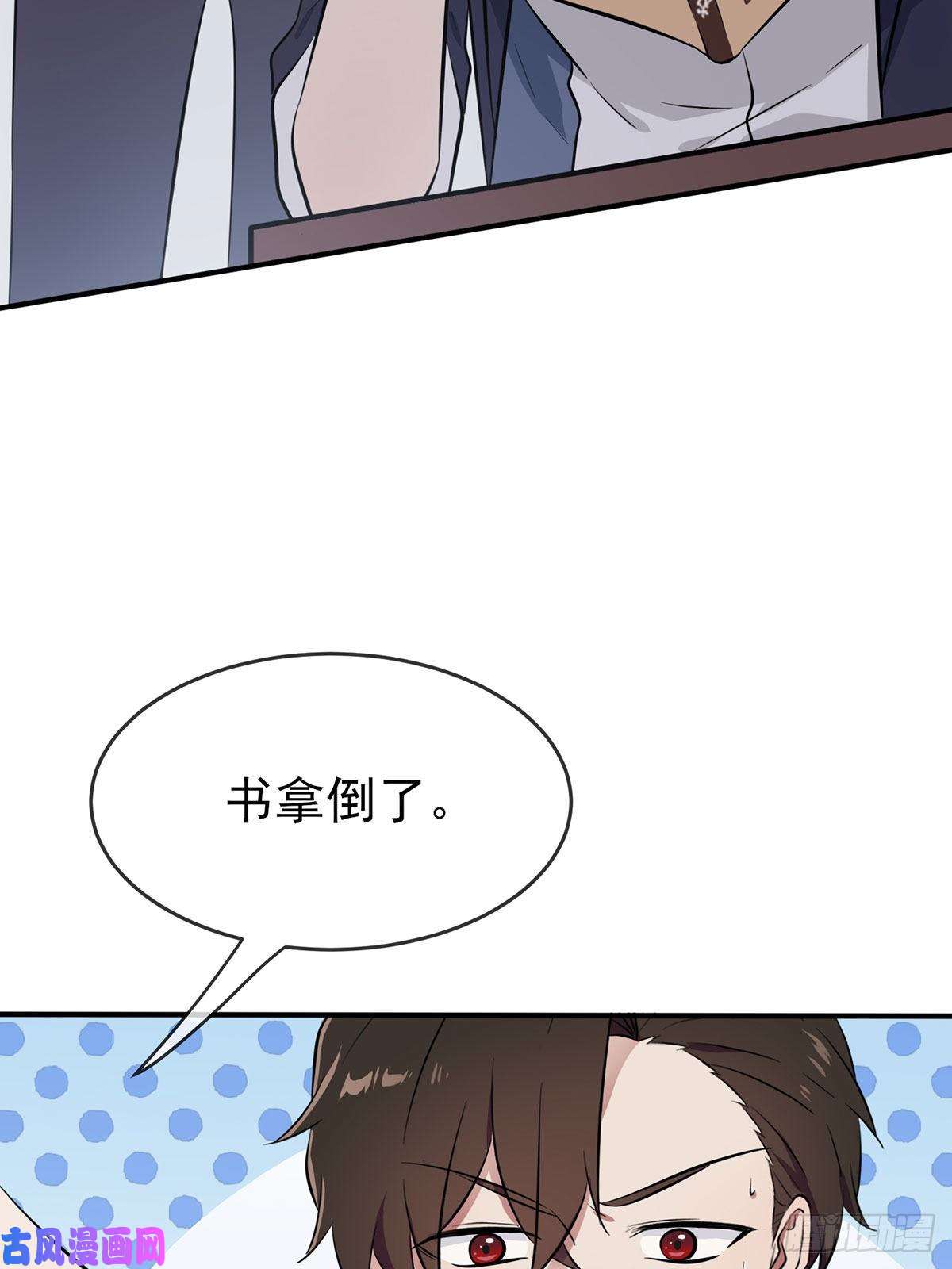 我告老师！！第9话：他还真以为······