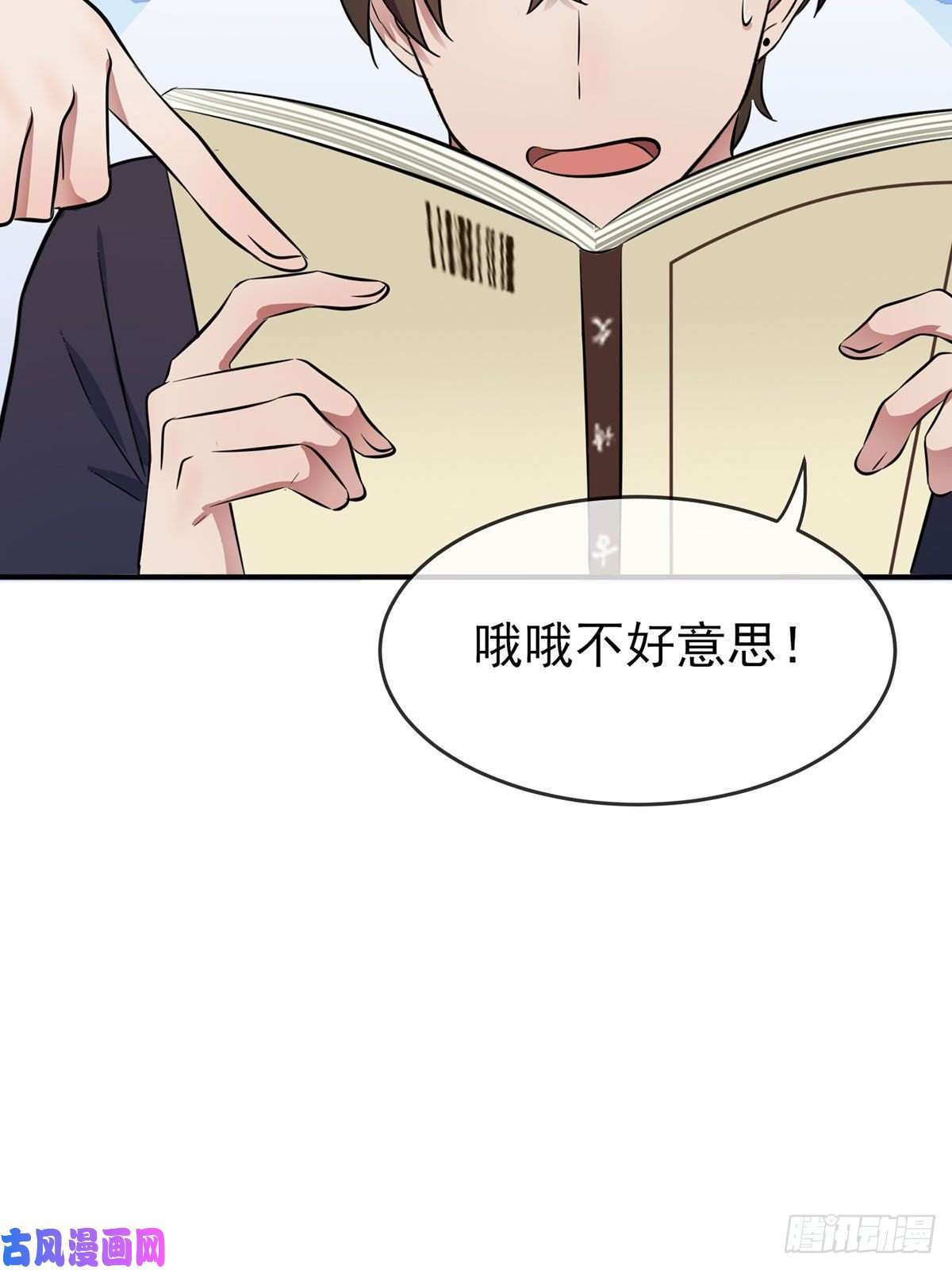 我告老师！！第9话：他还真以为······