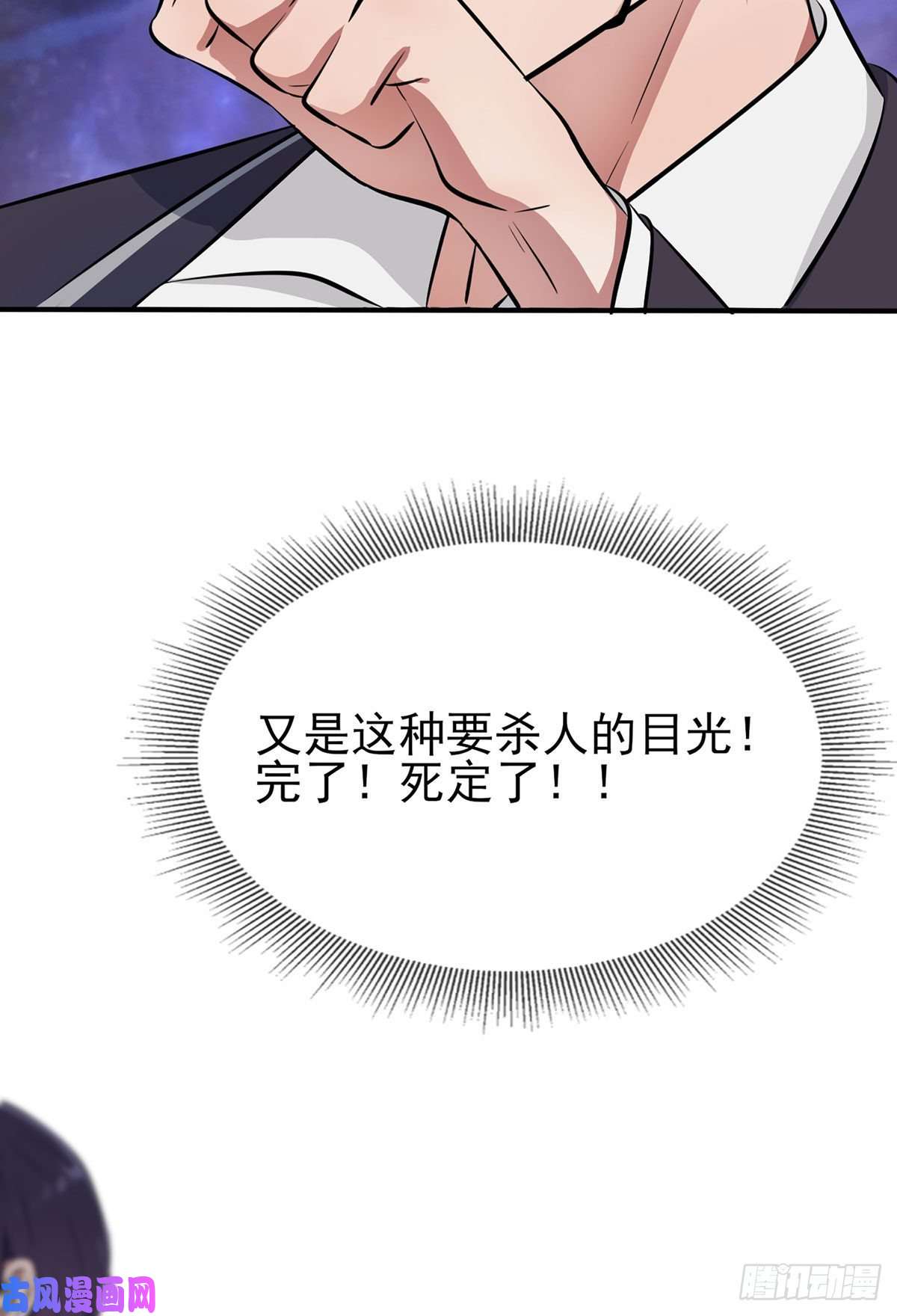 我告老师！！第9话：他还真以为······