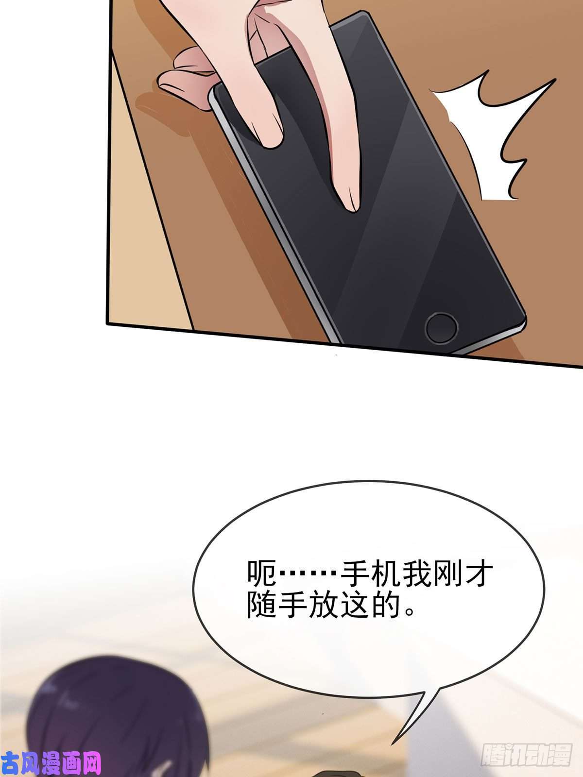 我告老师！！第9话：他还真以为······