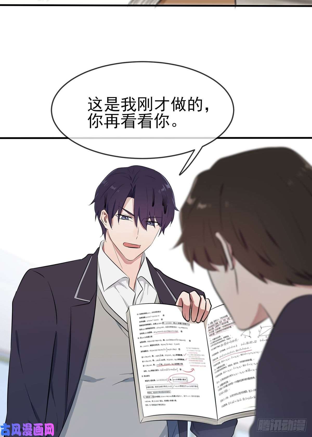 我告老师！！第9话：他还真以为······