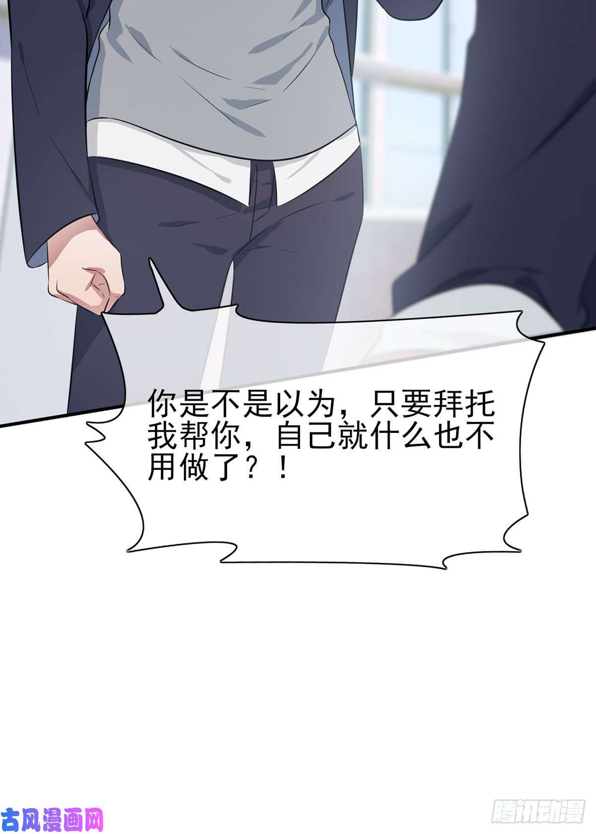 我告老师！！第9话：他还真以为······