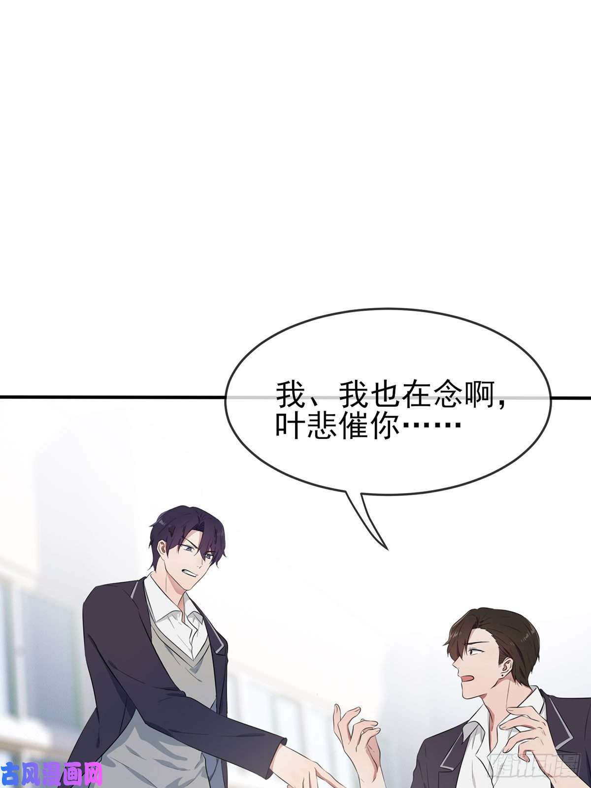 我告老师！！第9话：他还真以为······