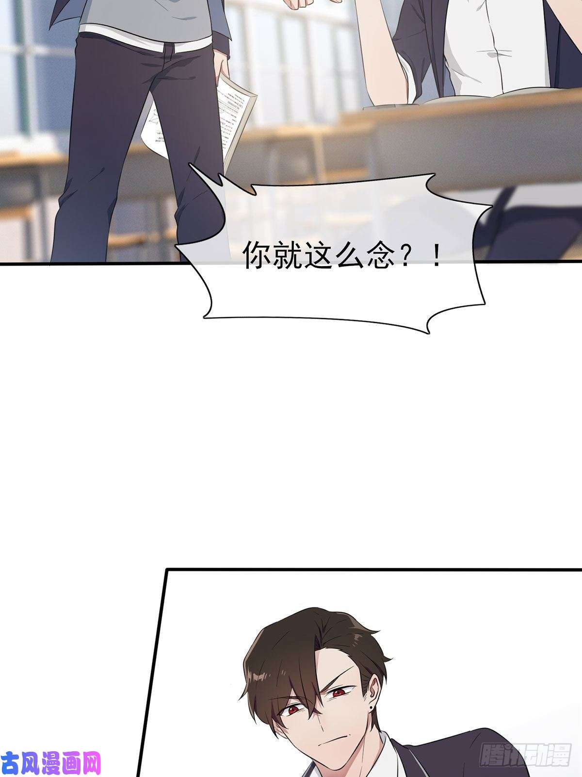 我告老师！！第9话：他还真以为······