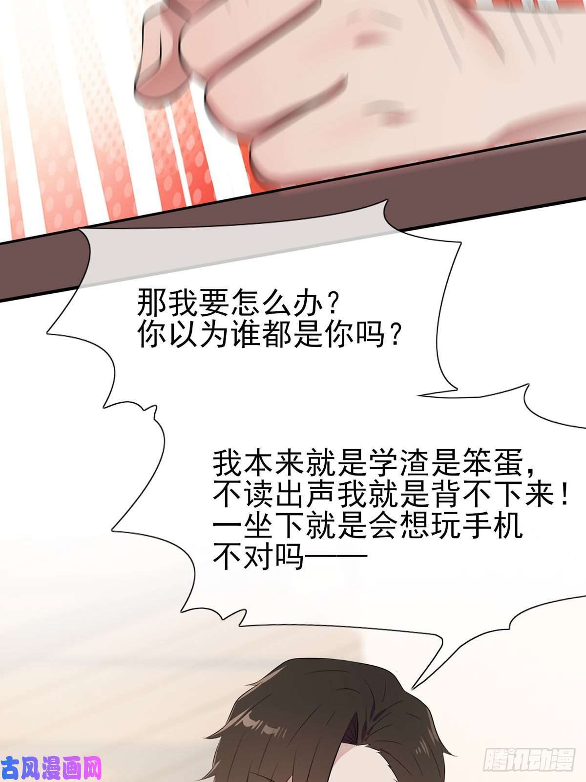 我告老师！！第9话：他还真以为······