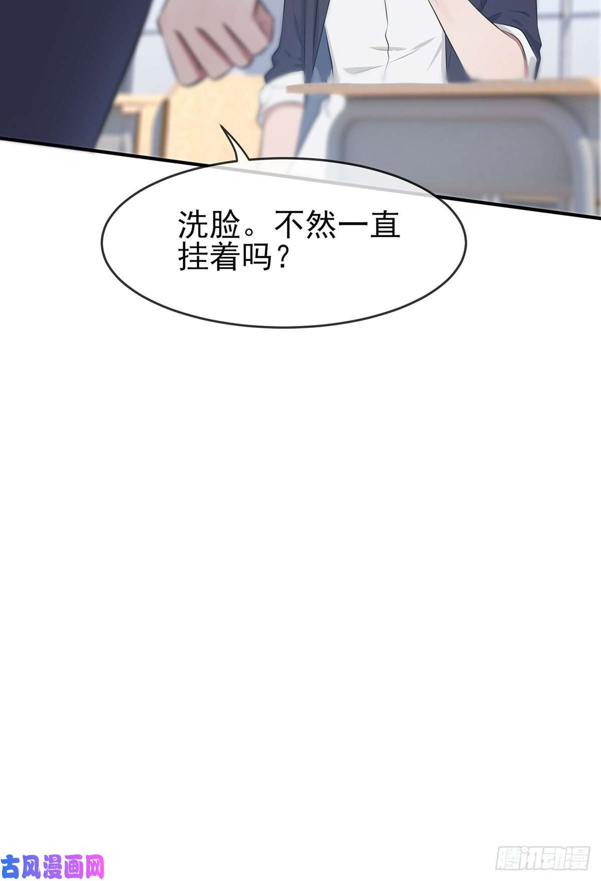 我告老师！！第9话：他还真以为······