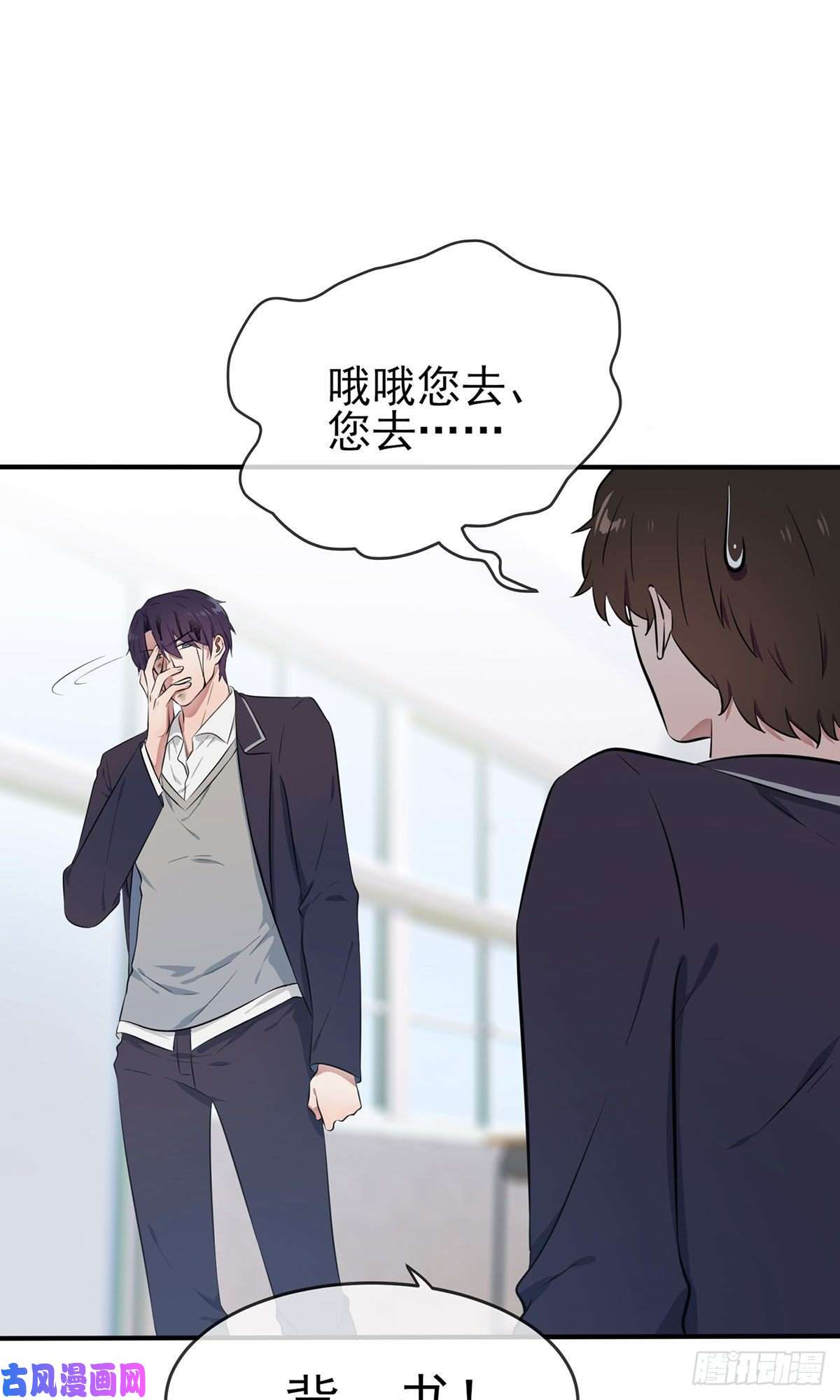 我告老师！！第9话：他还真以为······