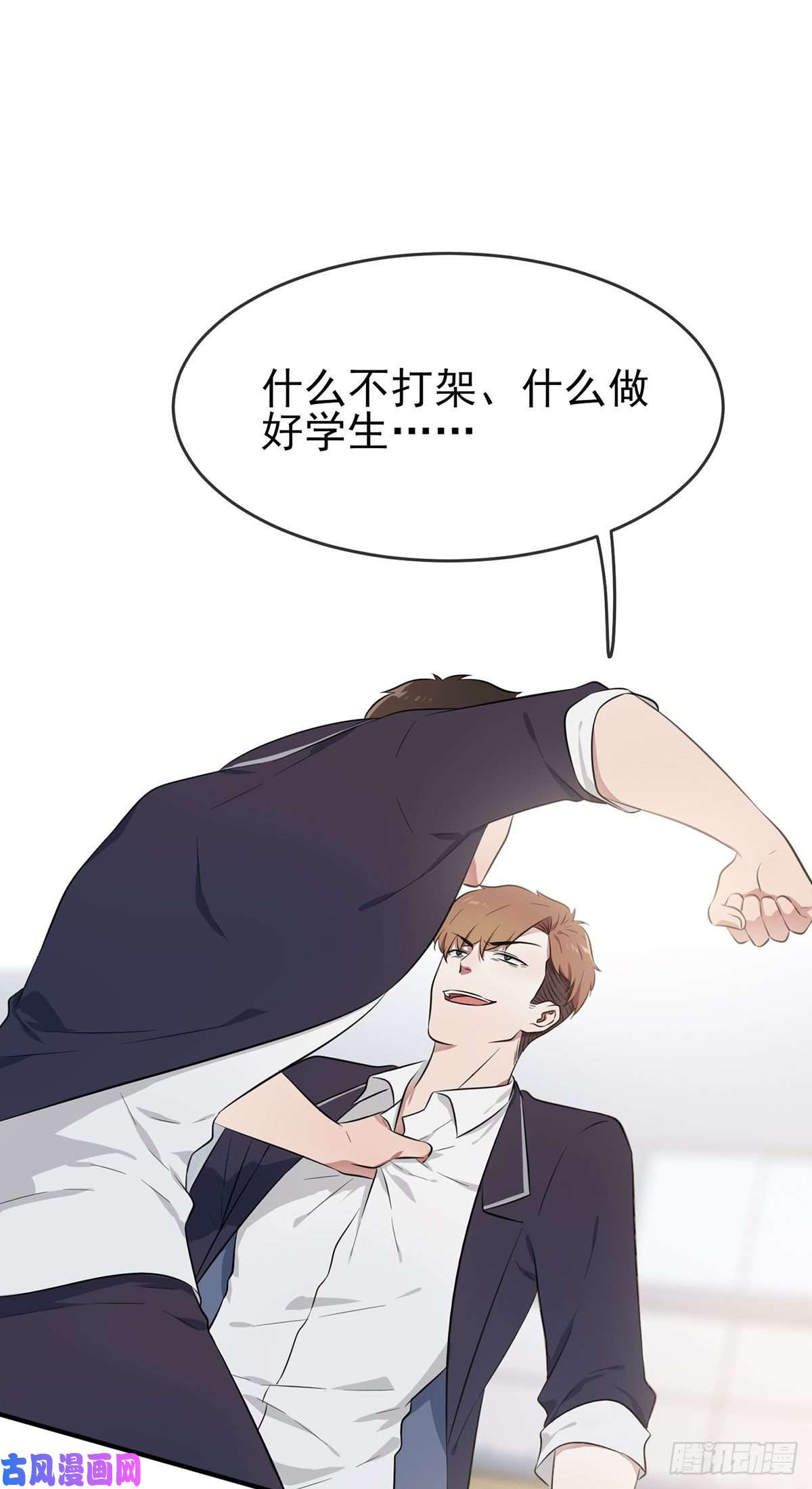 我告老师！！第10话：你快♂打我